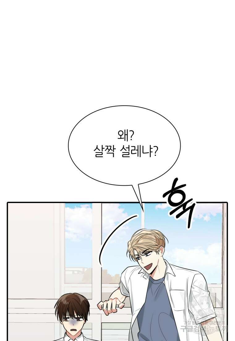 샤이닝 썸머 1부 11화 17