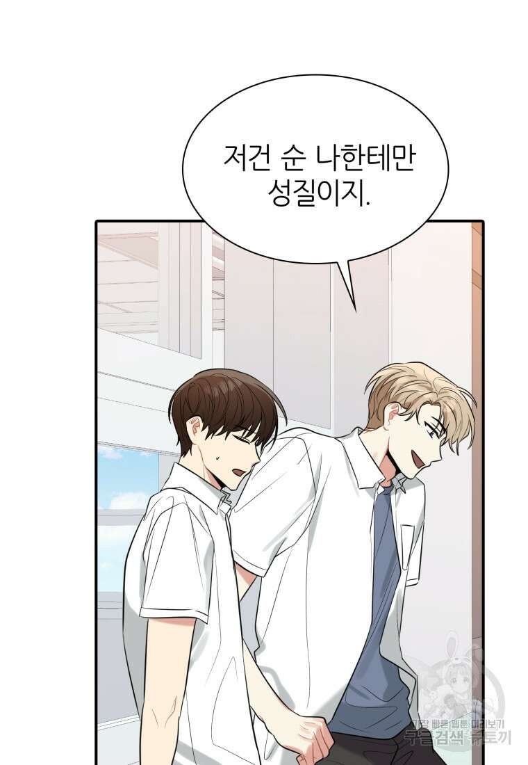샤이닝 썸머 1부 11화 19