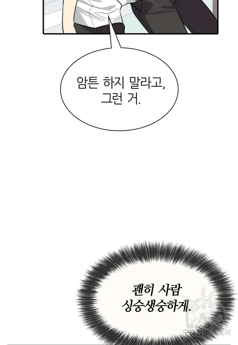 샤이닝 썸머 1부 11화 20