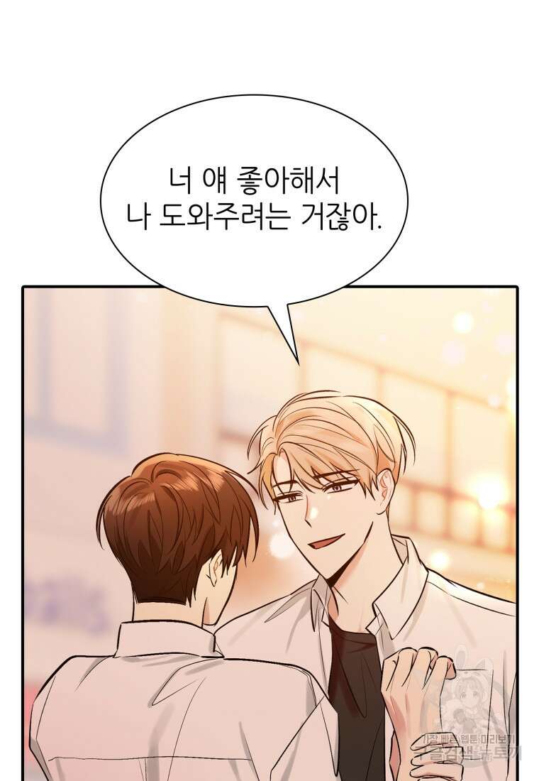 샤이닝 썸머 1부 19화 2