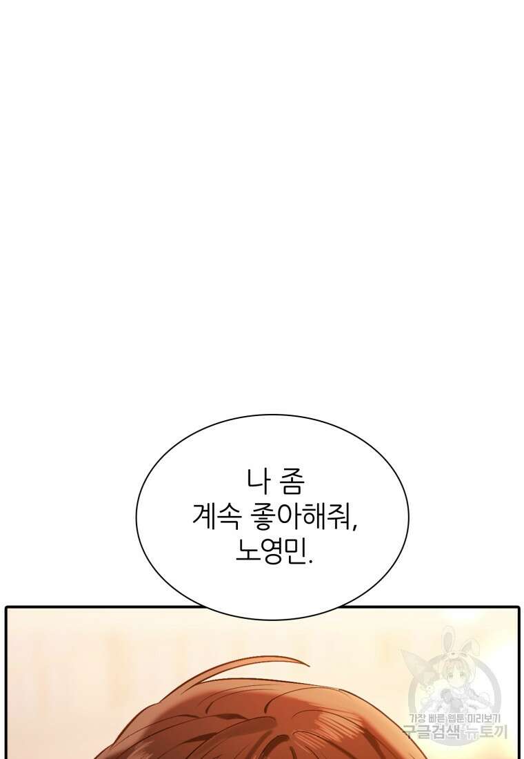 샤이닝 썸머 1부 19화 5