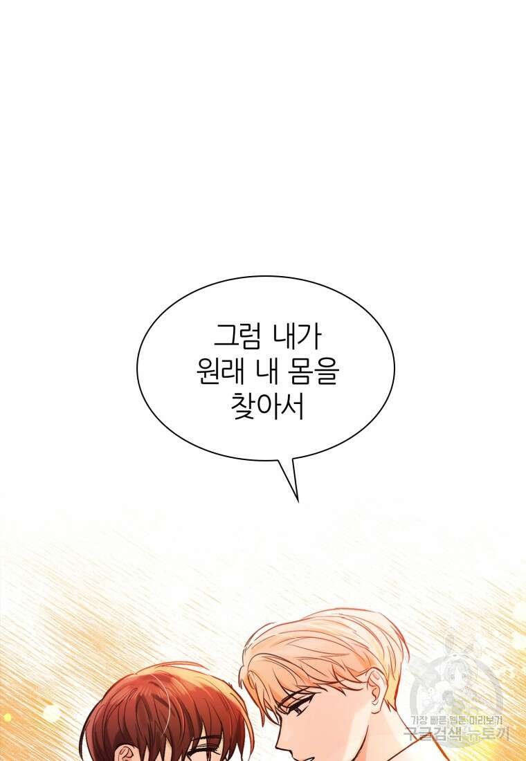 샤이닝 썸머 1부 19화 7