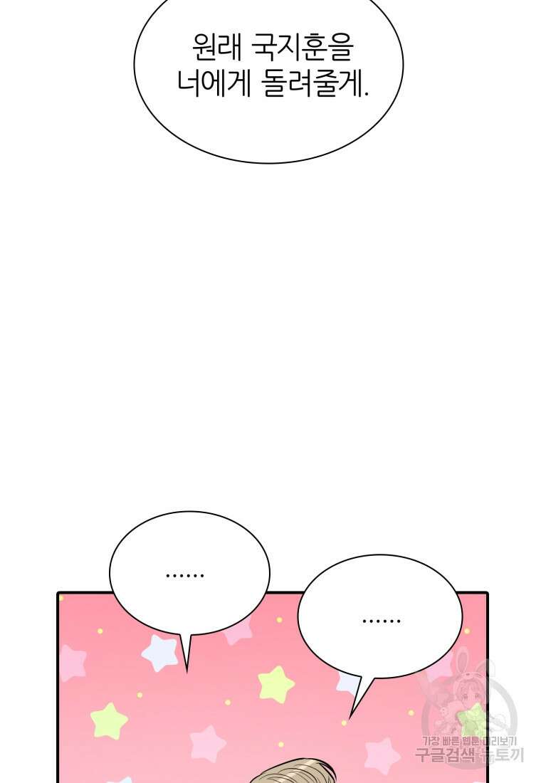 샤이닝 썸머 1부 19화 9