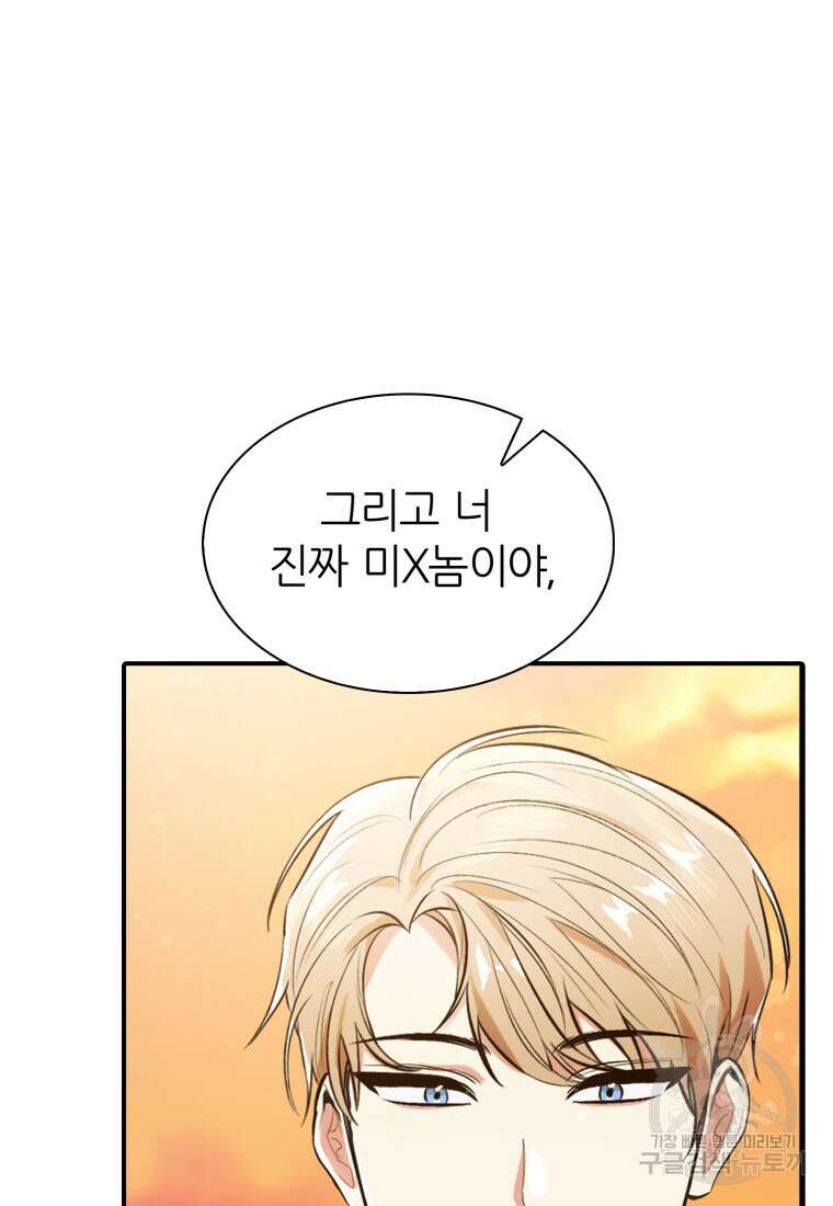 샤이닝 썸머 1부 19화 12