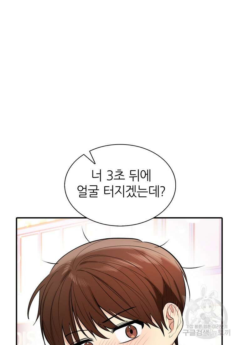 샤이닝 썸머 1부 19화 15