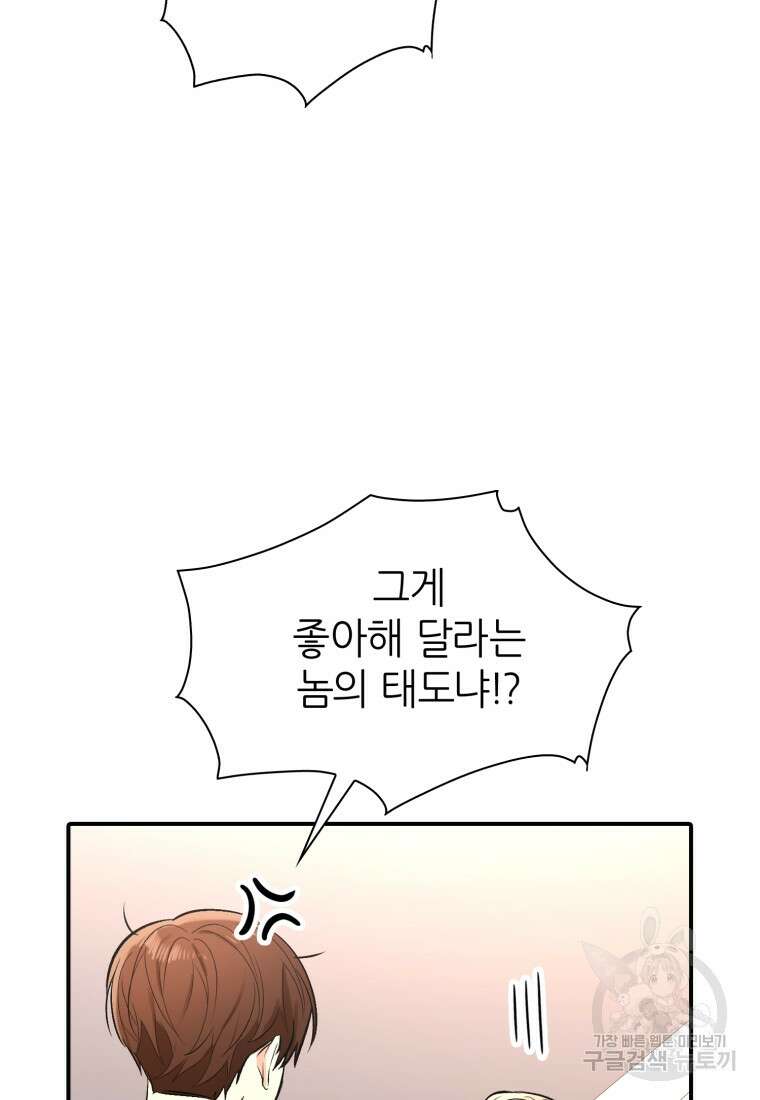 샤이닝 썸머 1부 19화 18