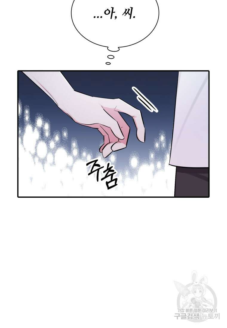 샤이닝 썸머 1부 29화 9