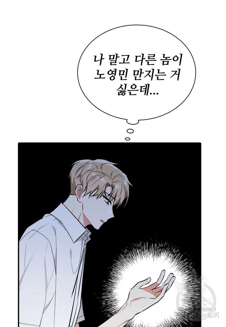 샤이닝 썸머 1부 29화 10