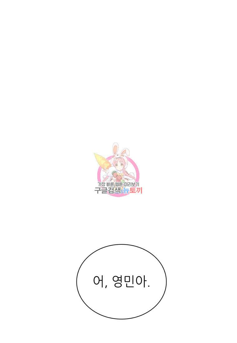 샤이닝 썸머 1부 33화 1