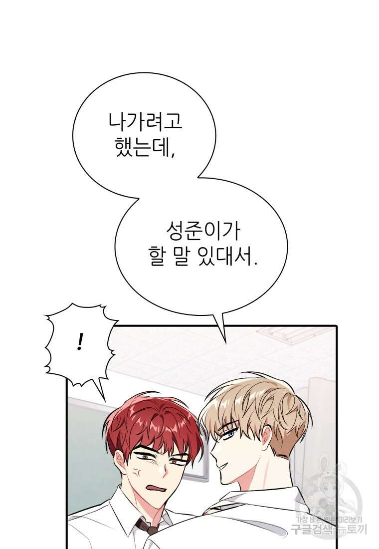 샤이닝 썸머 1부 33화 4