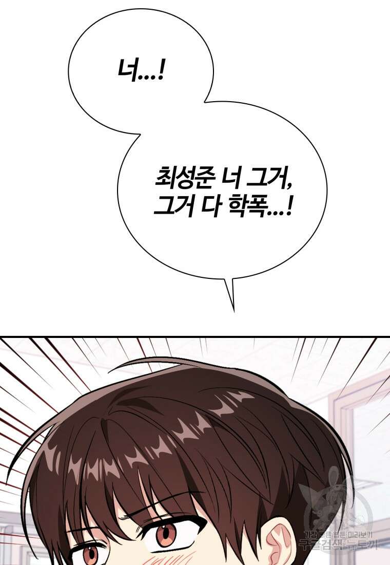 샤이닝 썸머 1부 33화 7