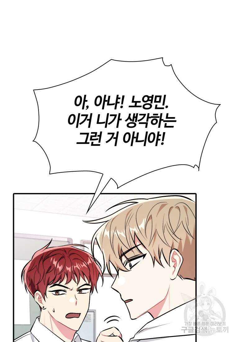 샤이닝 썸머 1부 33화 9