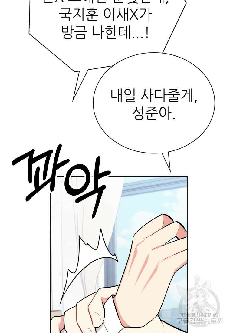 샤이닝 썸머 1부 33화 11