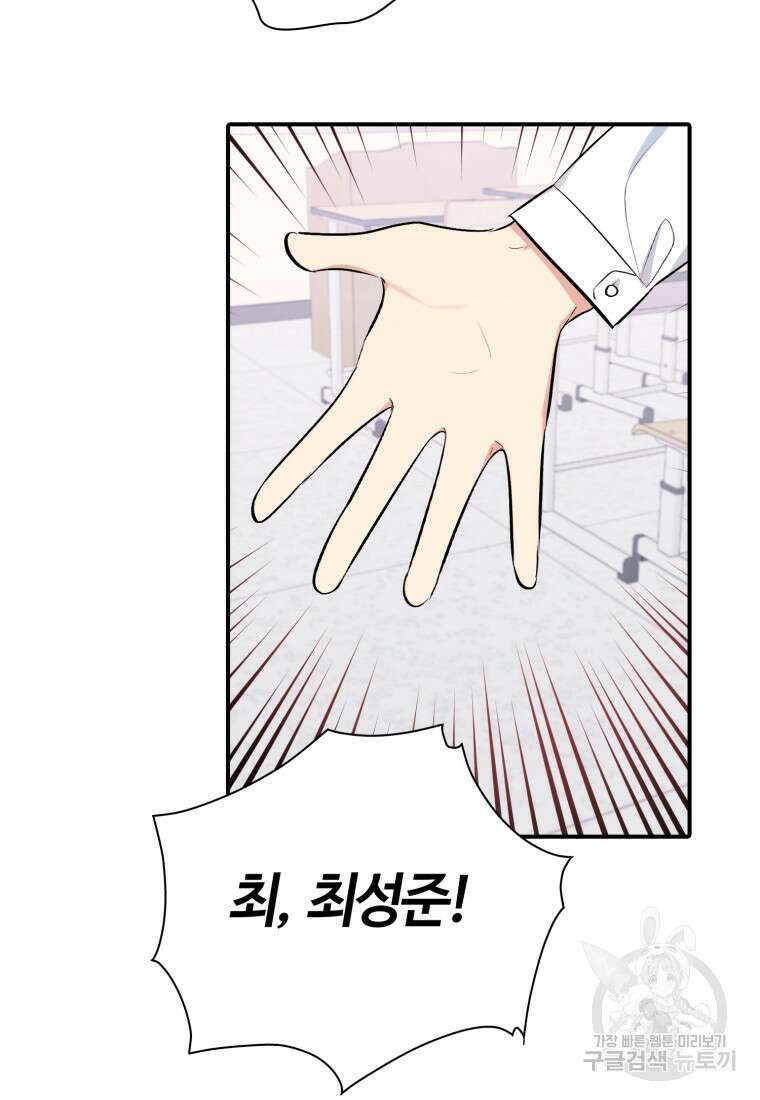 샤이닝 썸머 1부 33화 18