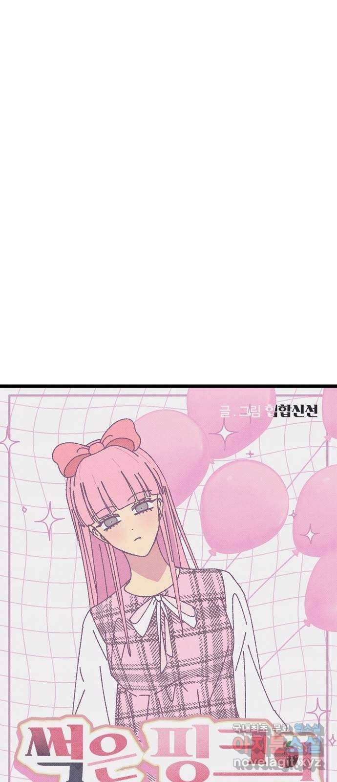 썩은 핑크의 법칙 18화 15