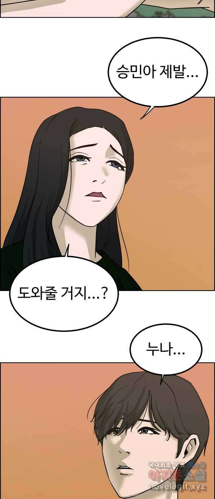 불쌍해야 하는 남자 23화 2