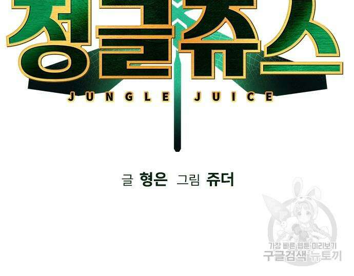 정글쥬스 시즌2 2화 51