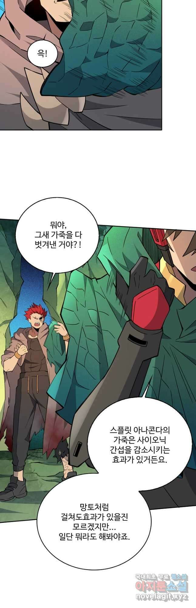 멸망할 도시의 회귀자 139화 8