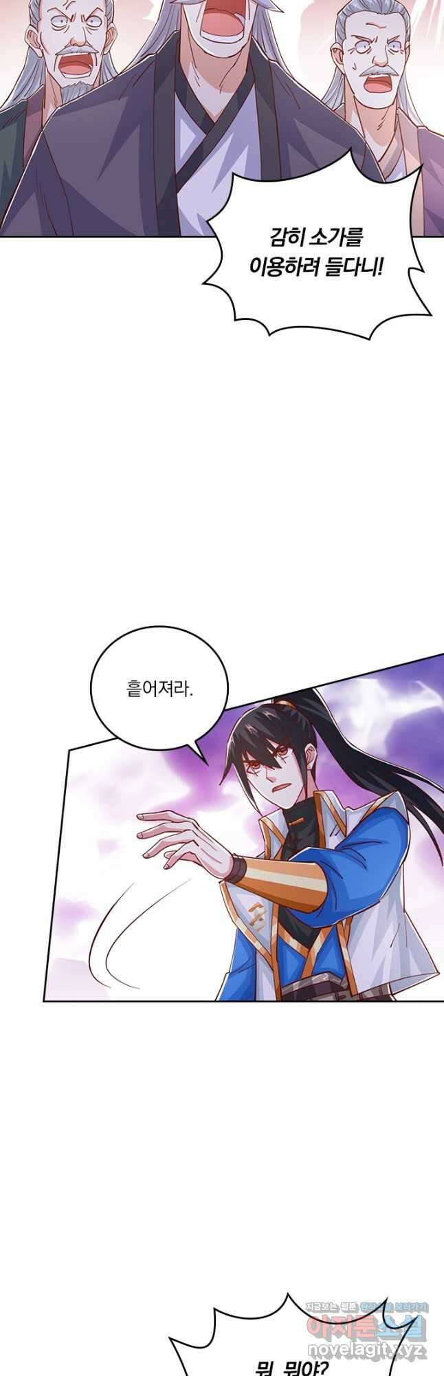 독보소요 319화 3