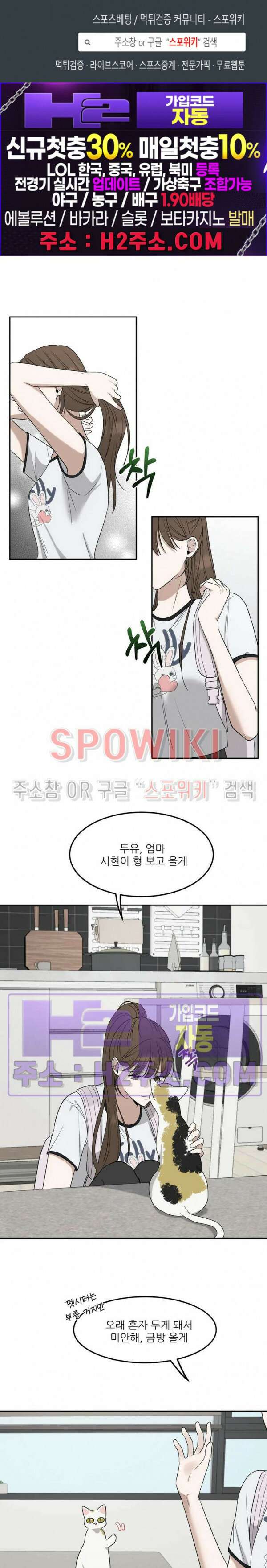 윤택한 연애사 33화 1