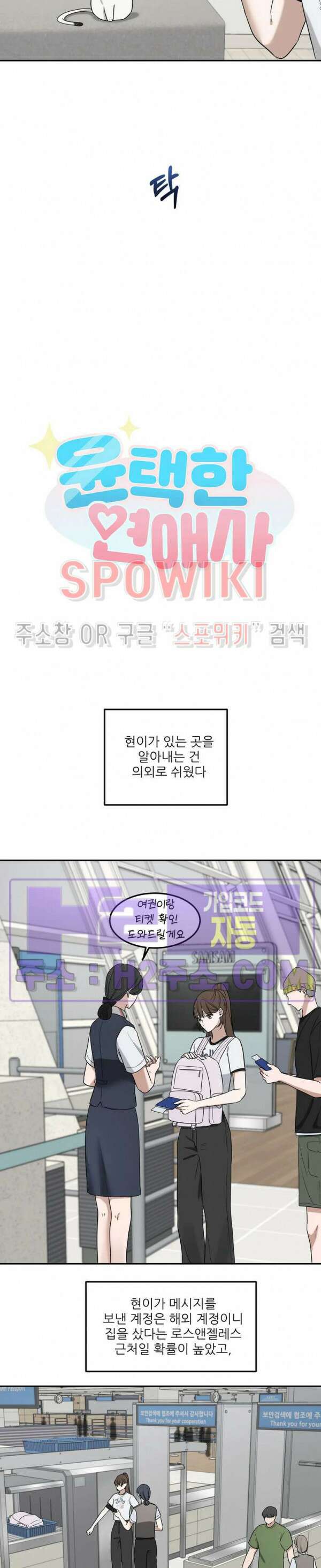 윤택한 연애사 33화 2