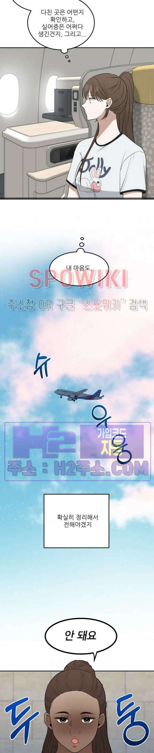 윤택한 연애사 33화 4