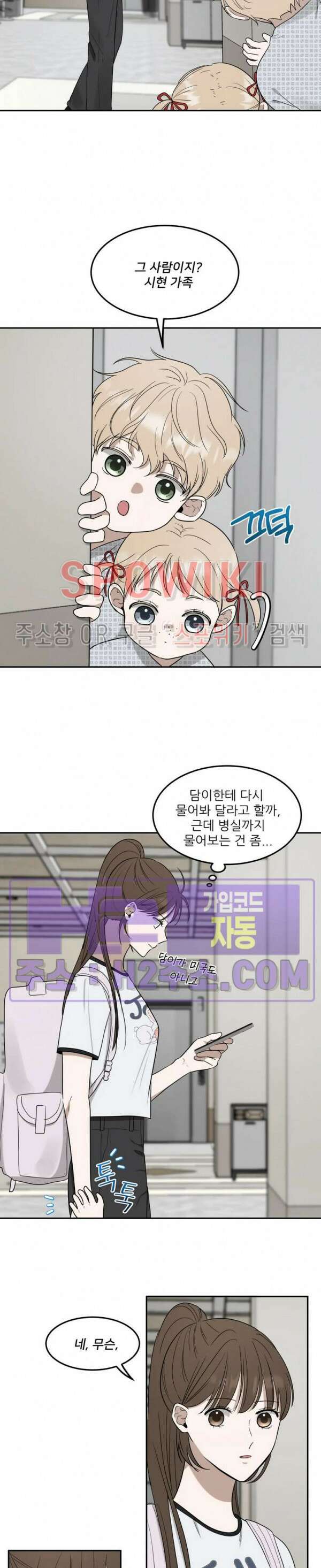 윤택한 연애사 33화 6