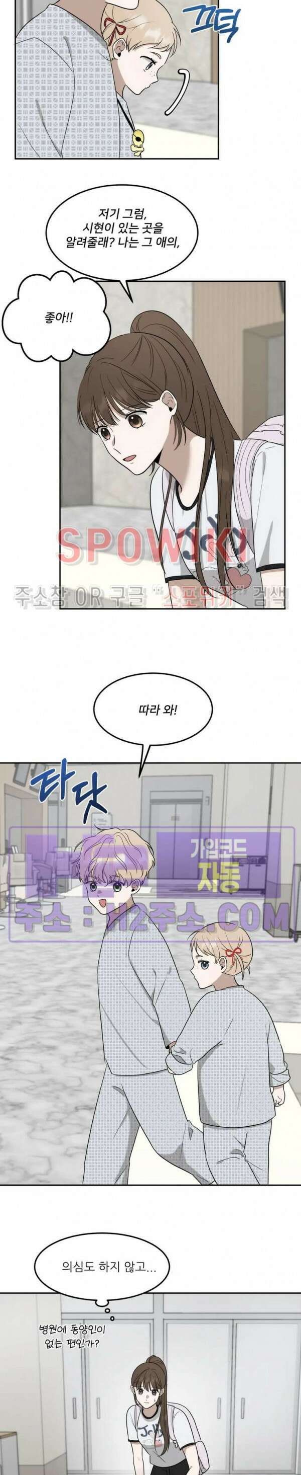 윤택한 연애사 33화 8