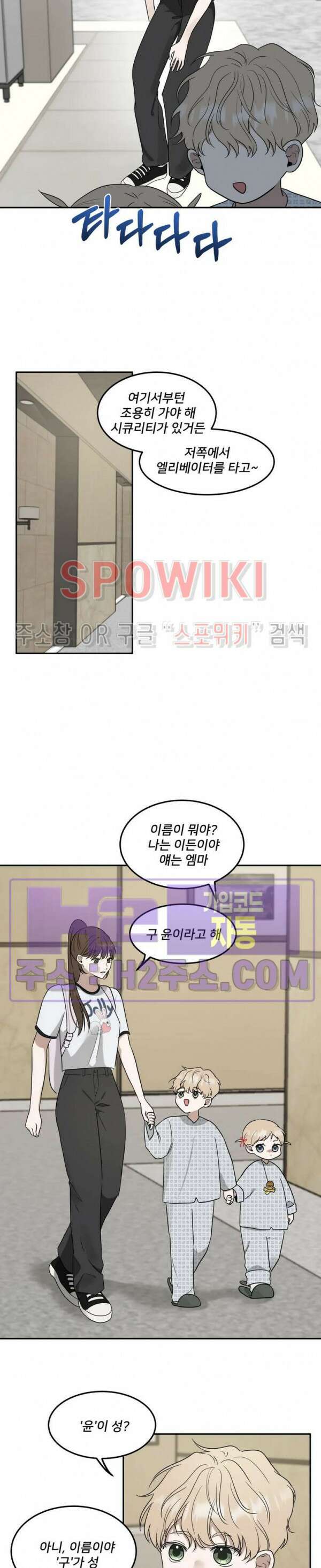 윤택한 연애사 33화 9
