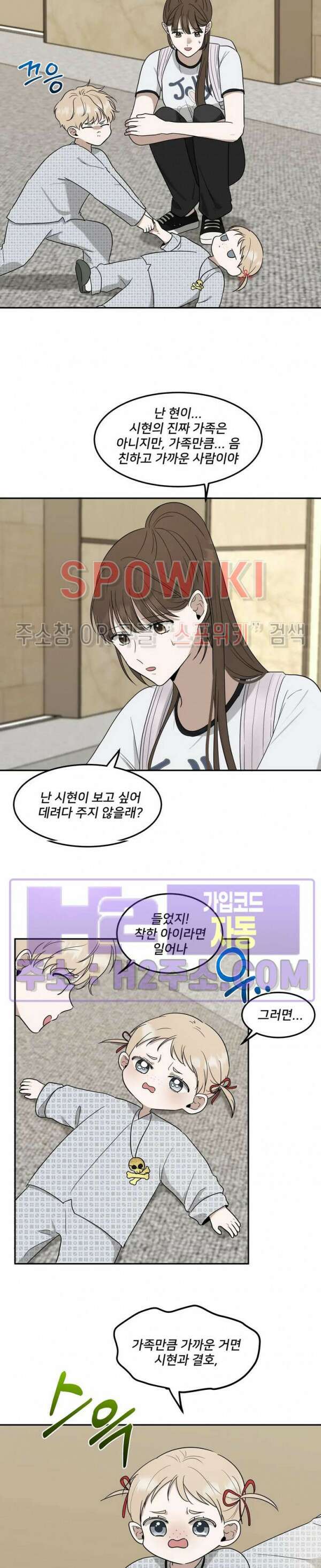 윤택한 연애사 33화 12