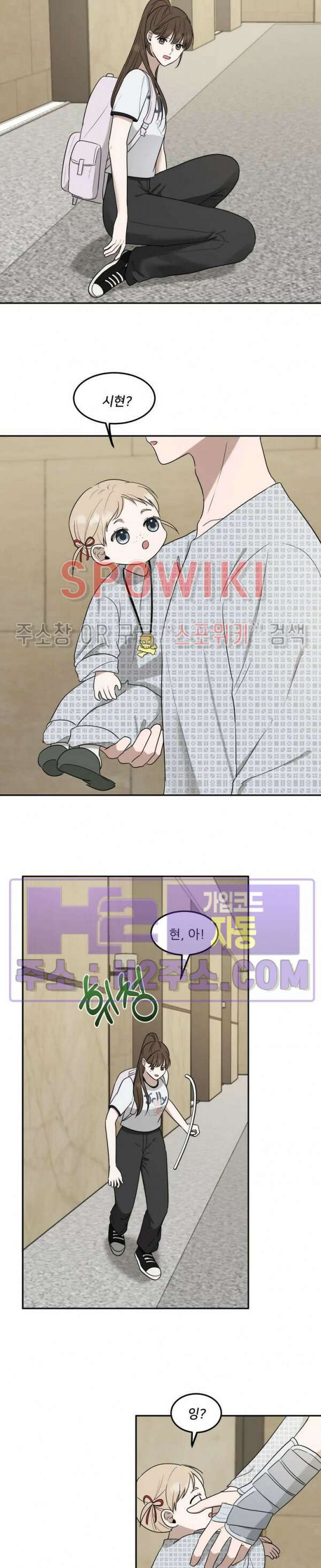 윤택한 연애사 33화 14