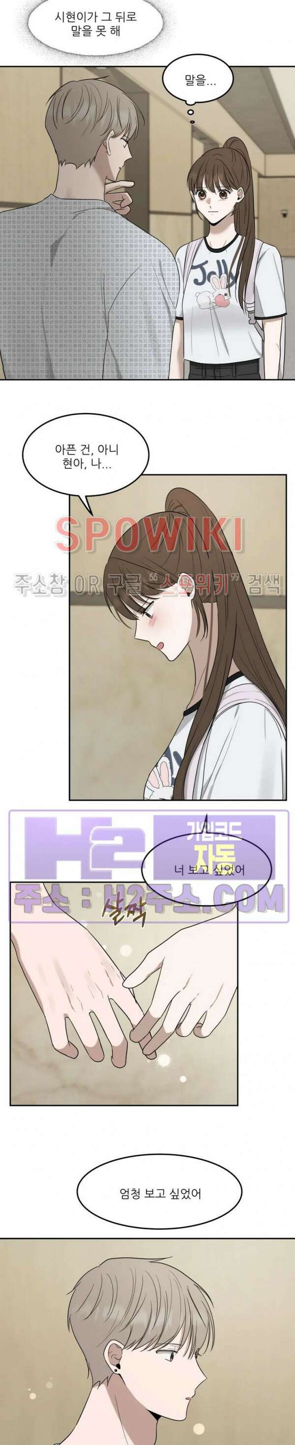 윤택한 연애사 33화 16