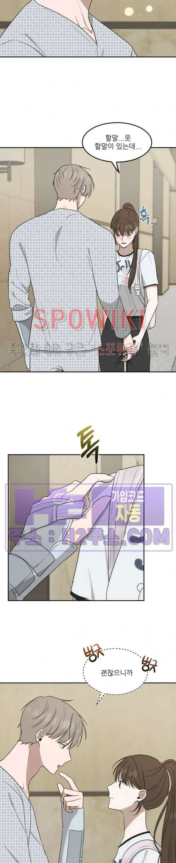 윤택한 연애사 33화 17
