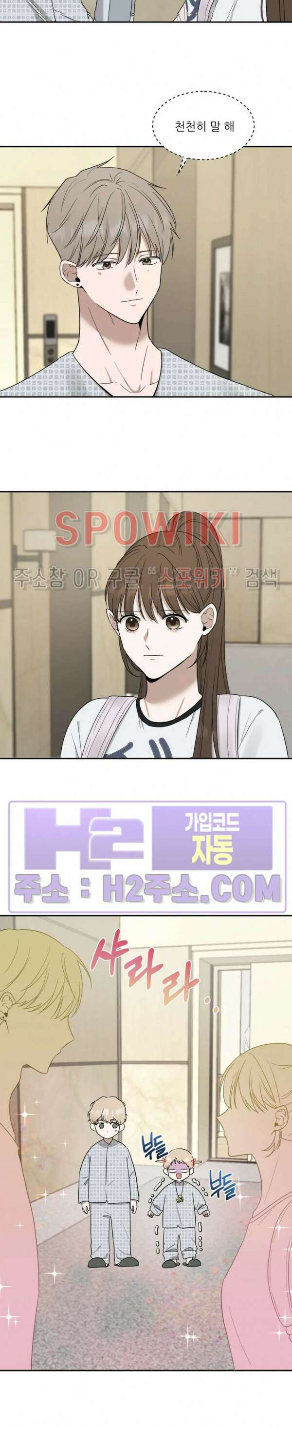 윤택한 연애사 33화 18