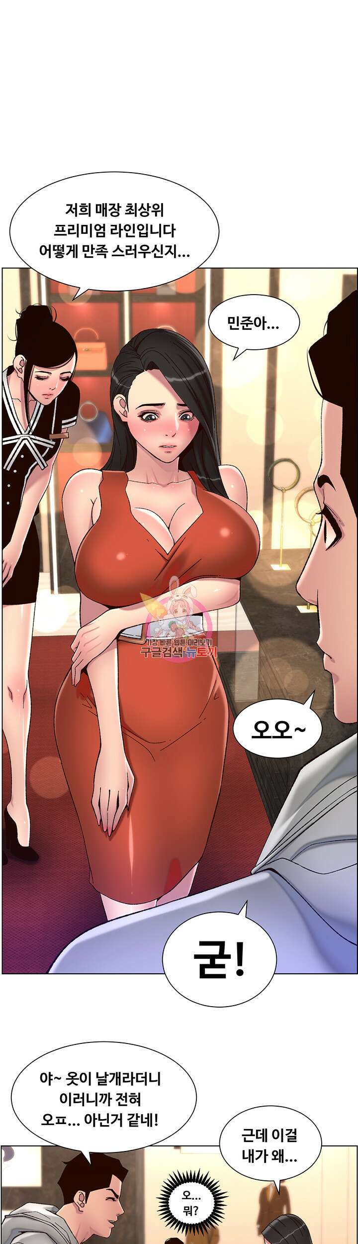 어플쓰는 밤의 황제 56화 1