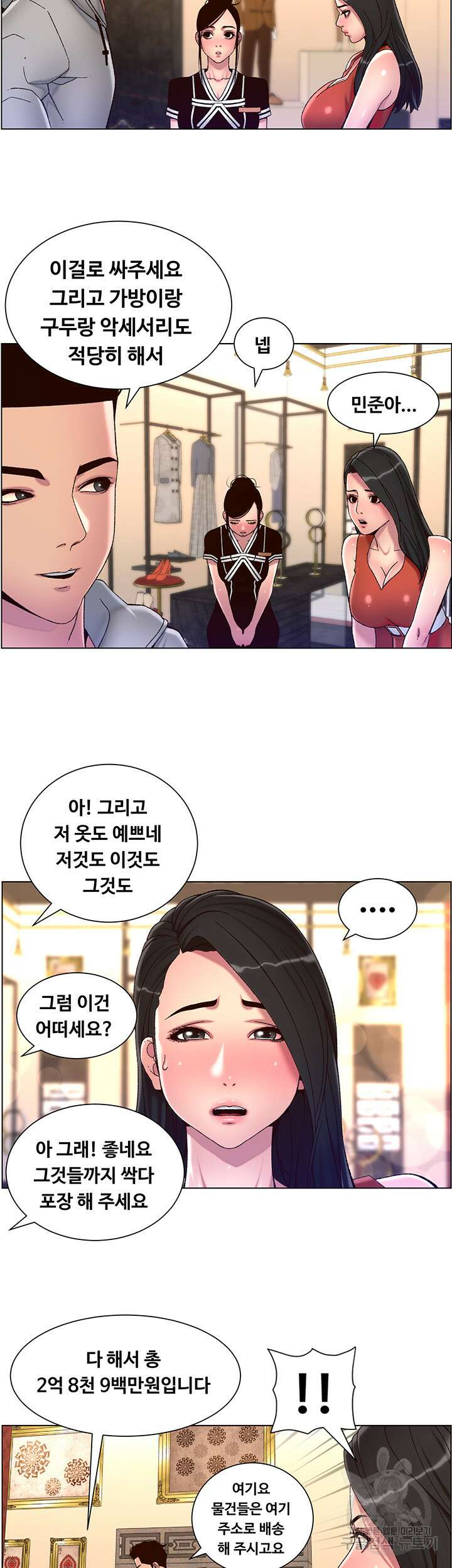 어플쓰는 밤의 황제 56화 2