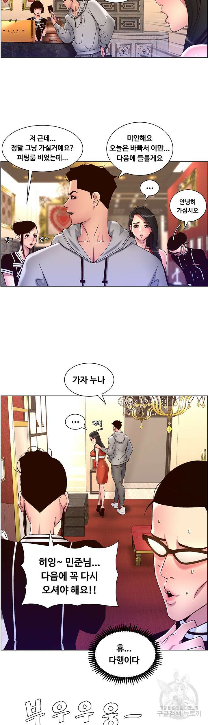 어플쓰는 밤의 황제 56화 3