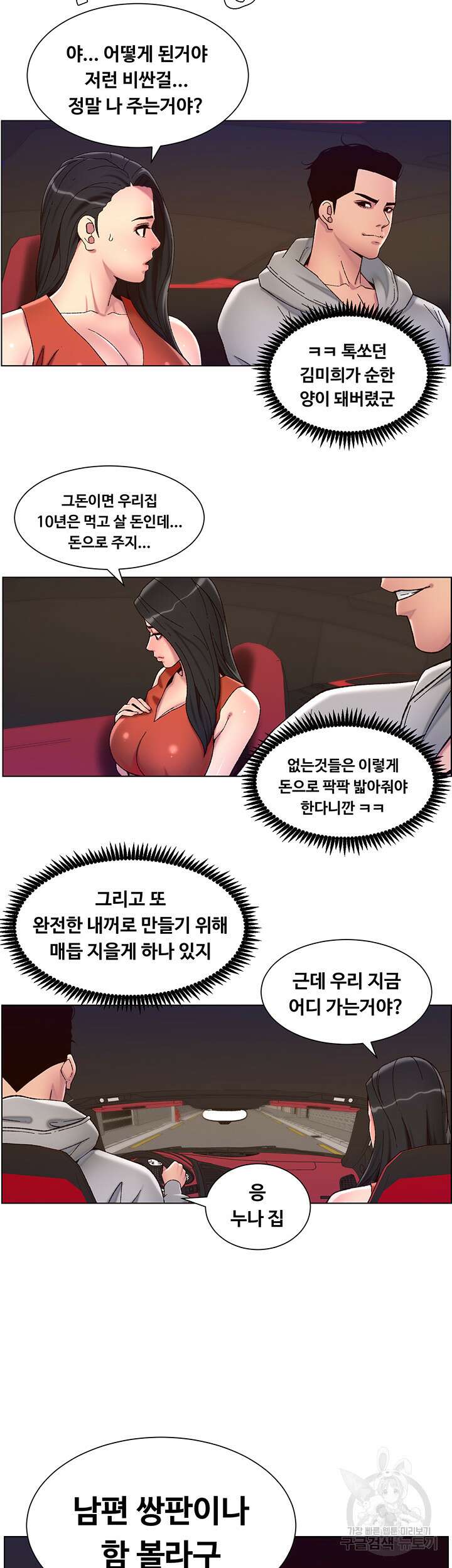 어플쓰는 밤의 황제 56화 4