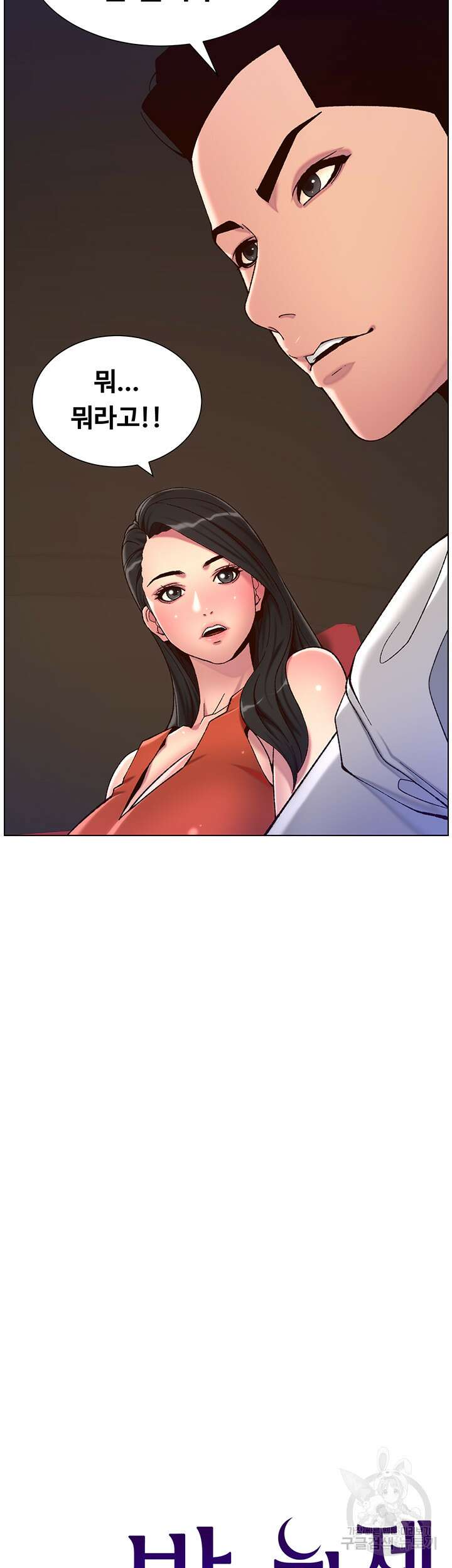어플쓰는 밤의 황제 56화 5