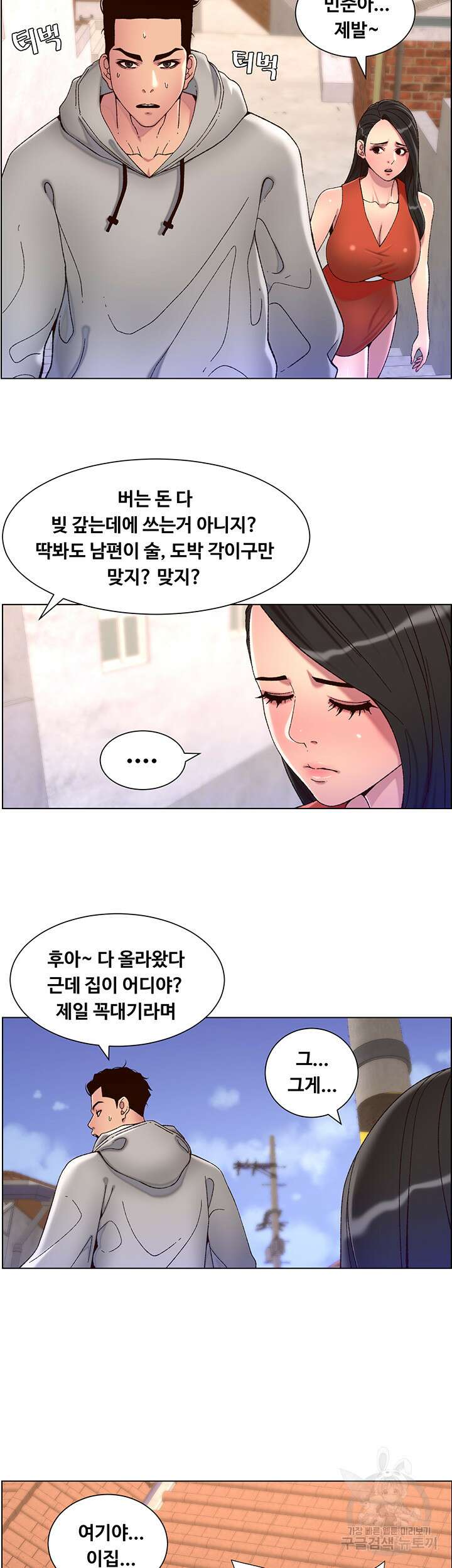 어플쓰는 밤의 황제 56화 8