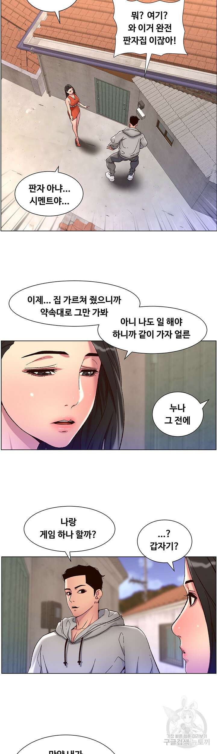 어플쓰는 밤의 황제 56화 9