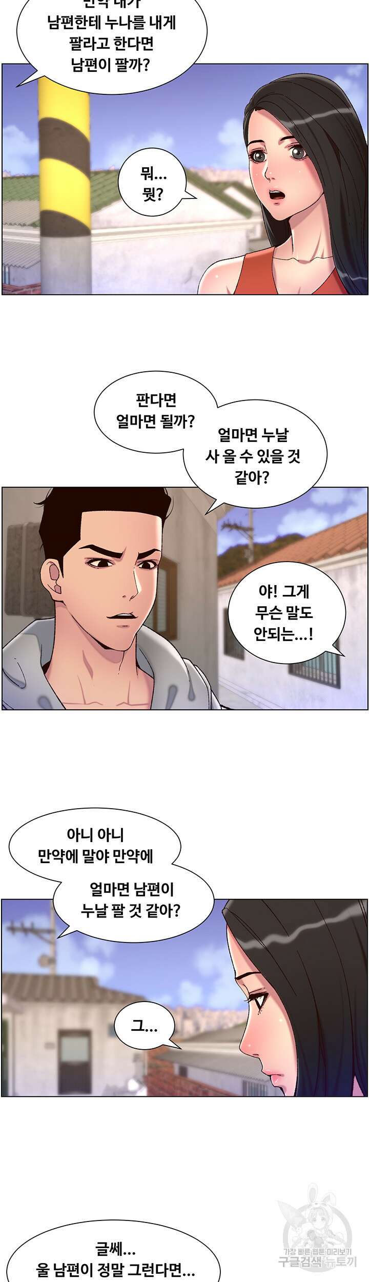 어플쓰는 밤의 황제 56화 10