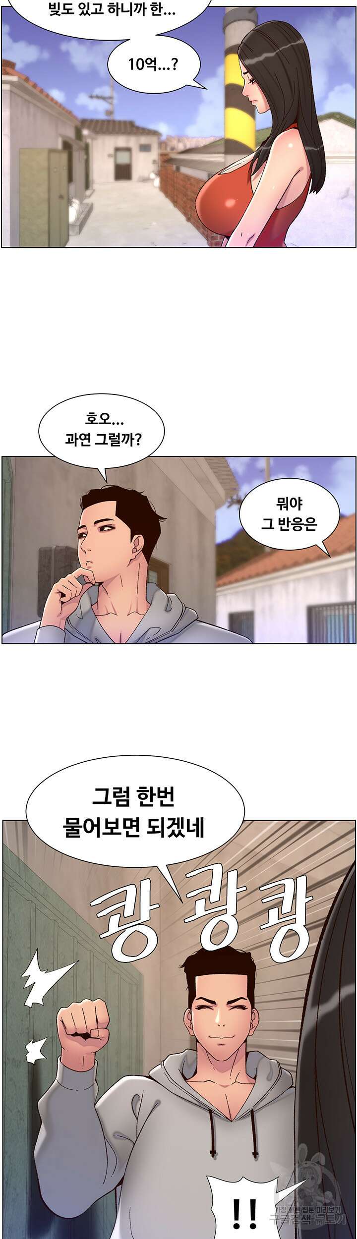 어플쓰는 밤의 황제 56화 11