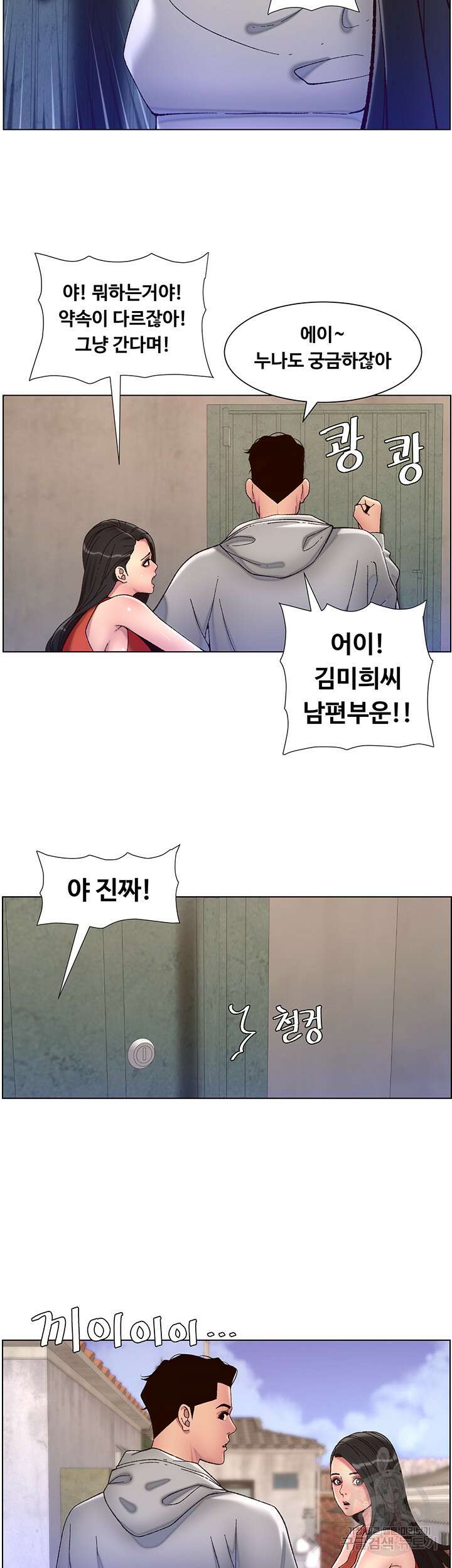 어플쓰는 밤의 황제 56화 12