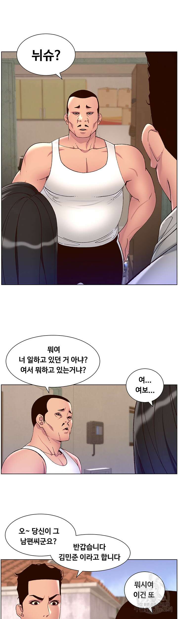 어플쓰는 밤의 황제 56화 14