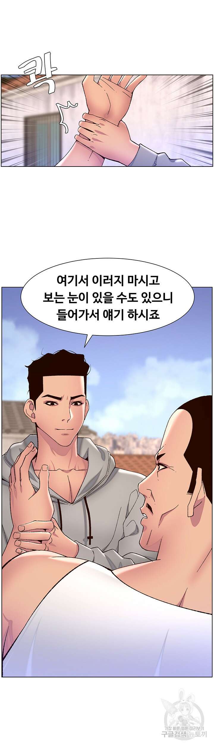 어플쓰는 밤의 황제 56화 16