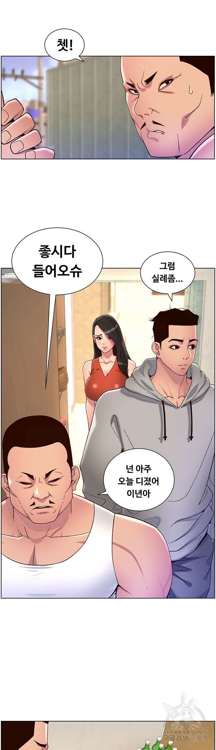 어플쓰는 밤의 황제 56화 17