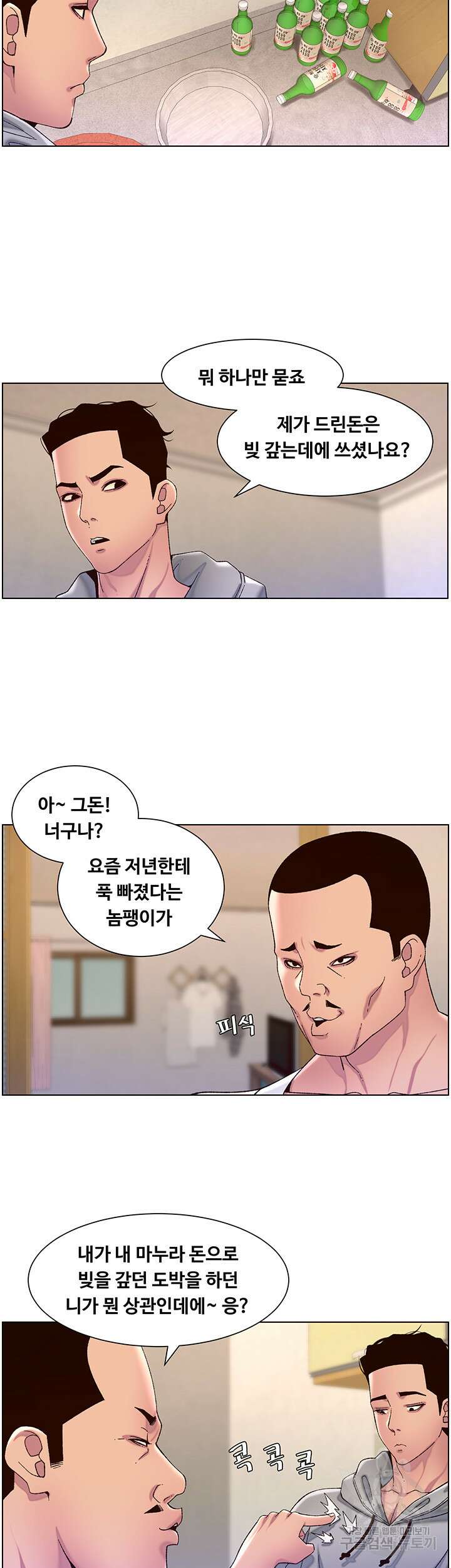 어플쓰는 밤의 황제 56화 18