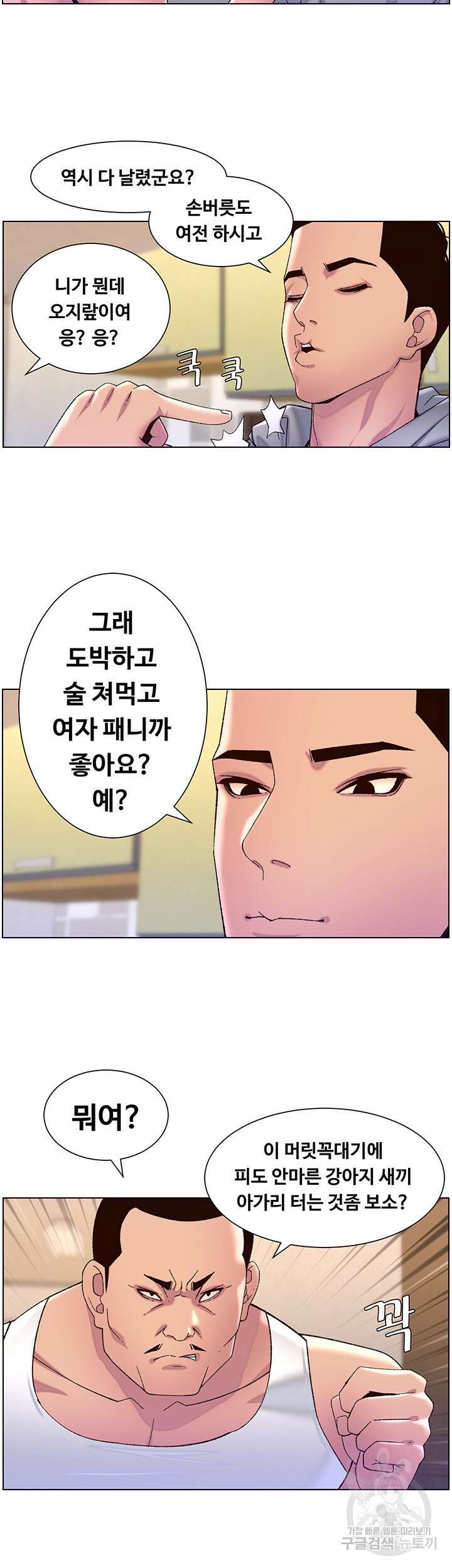 어플쓰는 밤의 황제 56화 19