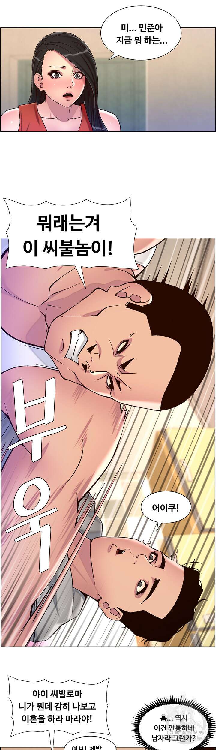 어플쓰는 밤의 황제 56화 22